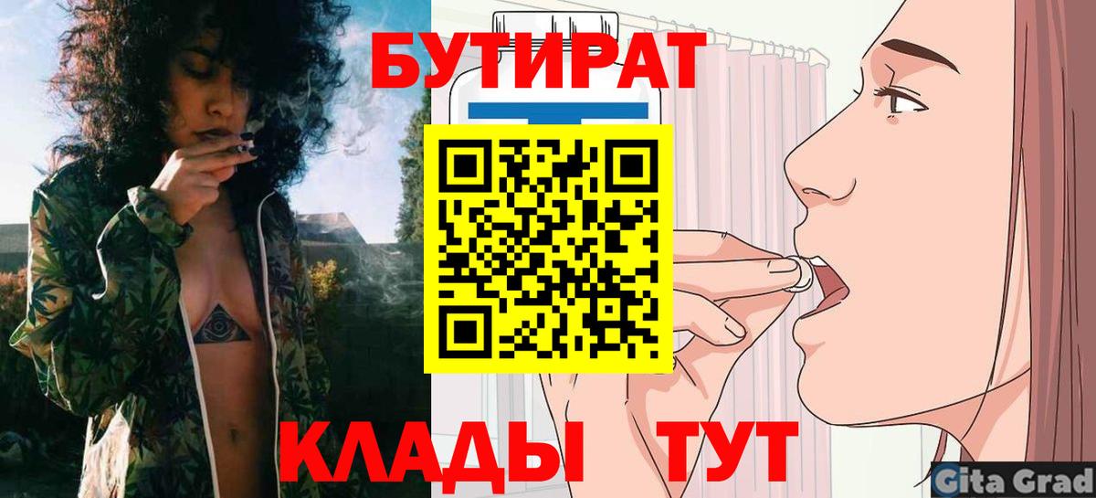 БУТИРАТ BDO Владивосток