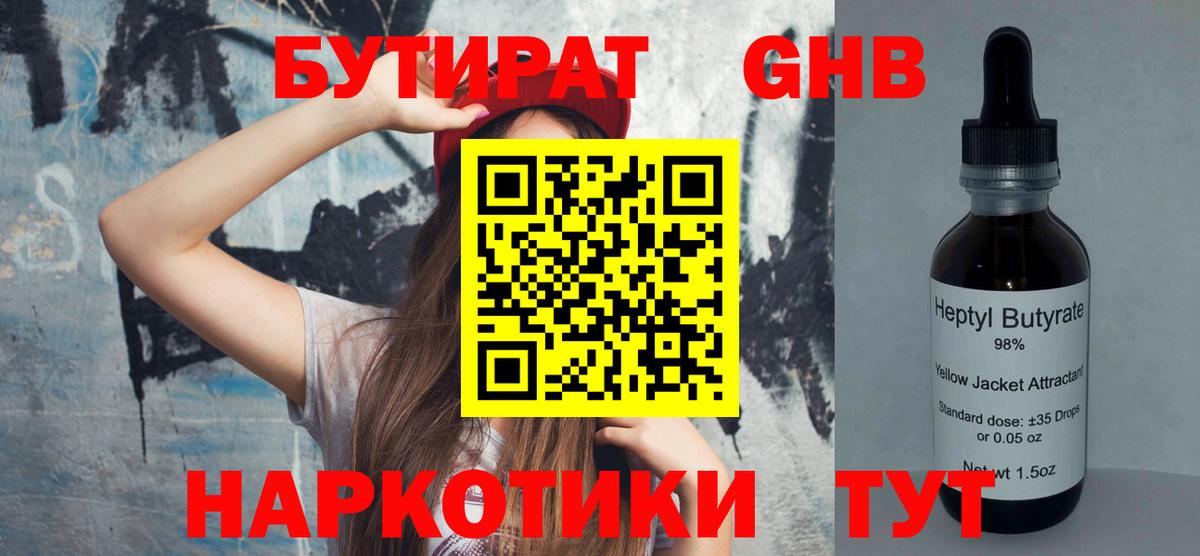 Владивосток  БУТИРАТ бутандиол  Вход с VPN 