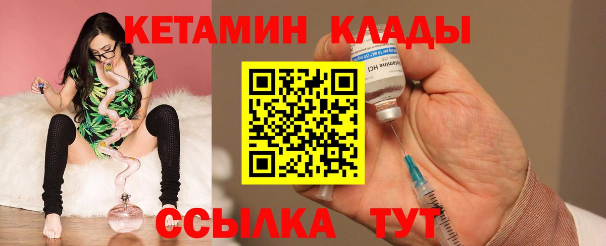 Кетамин ketamine  Вход с VPN  Владивосток 