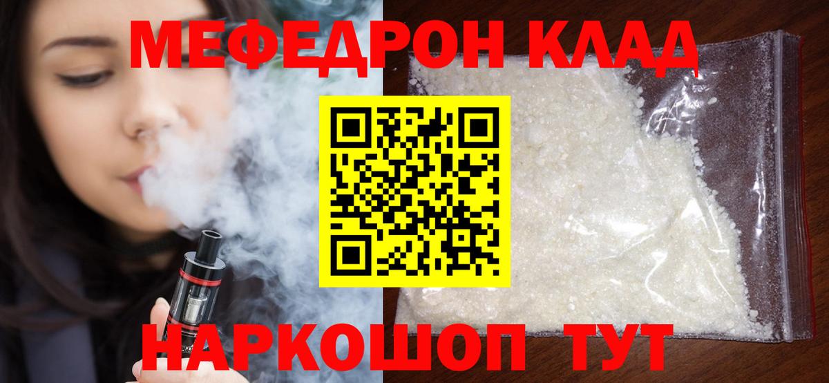 Мефедрон  МЯУ-МЯУ VHQ  Вход с VPN  Владивосток 