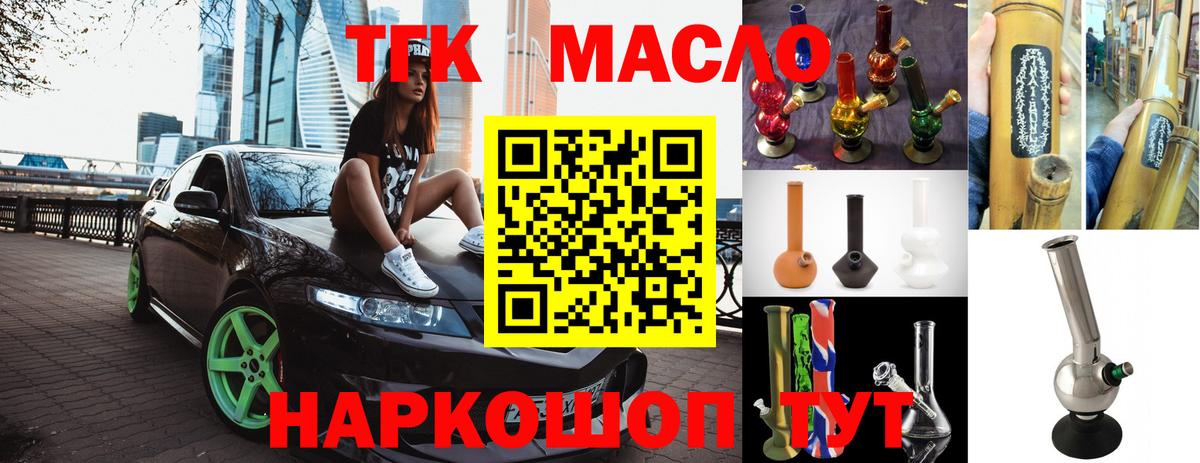 ТГК концентрат  ТГК жижа  Вход с VPN  Владивосток 